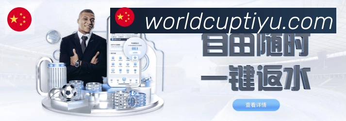 美加墨世界杯赛事官方网站荣誉